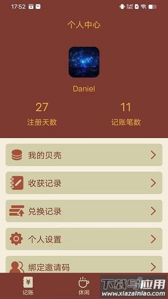 智者乐渔记账软件最新版截图3