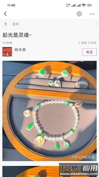 珠宝大家坛安卓版截图4