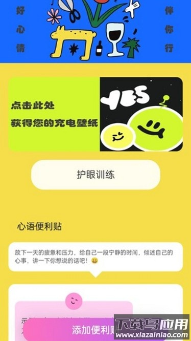 充电好心情app截图4