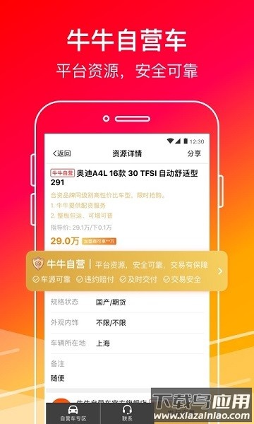 牛牛汽车软件截图2