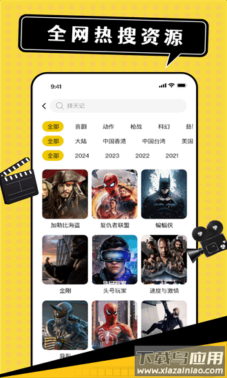 影视追剧达人官方版截图1