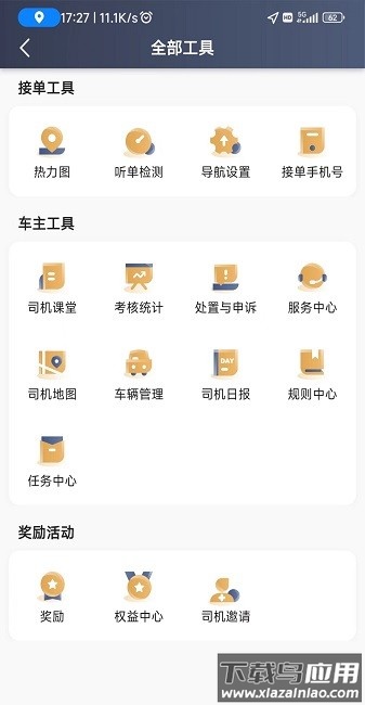 德爱出行司机端最新版截图2