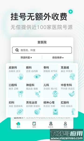 北京医院挂号通手机版截图2