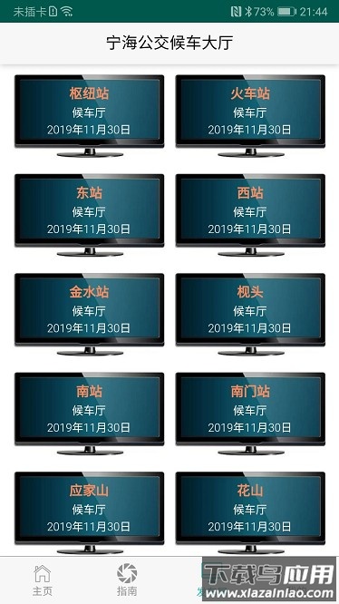 霞客行官方版截图3