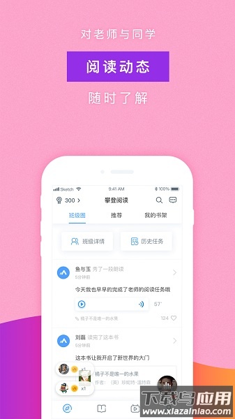 攀登阅读学生端截图1