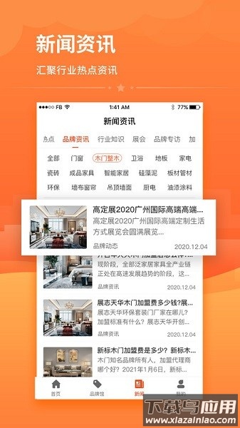 程咬金招商平台截图1