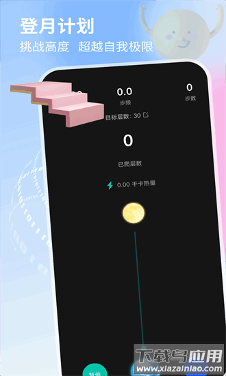球球计划最新版最新版截图3