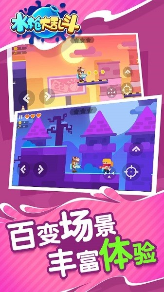 水枪大乱斗手机游戏最新版截图3