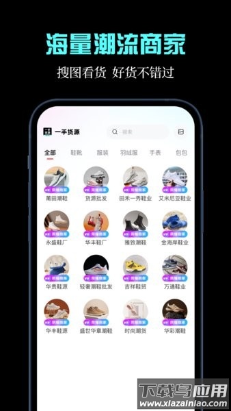 一手货源最新版截图2