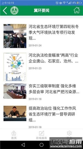 河北环保客户端截图2