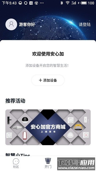 安心加软件截图3