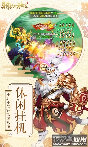 朝歌封神录红包版游戏最新版截图2