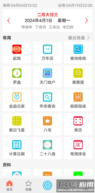 超级奇门排盘软件截图1