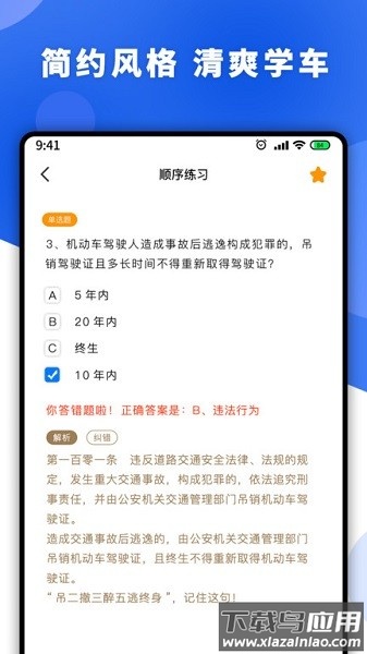 驾考理论培训系统软件截图4