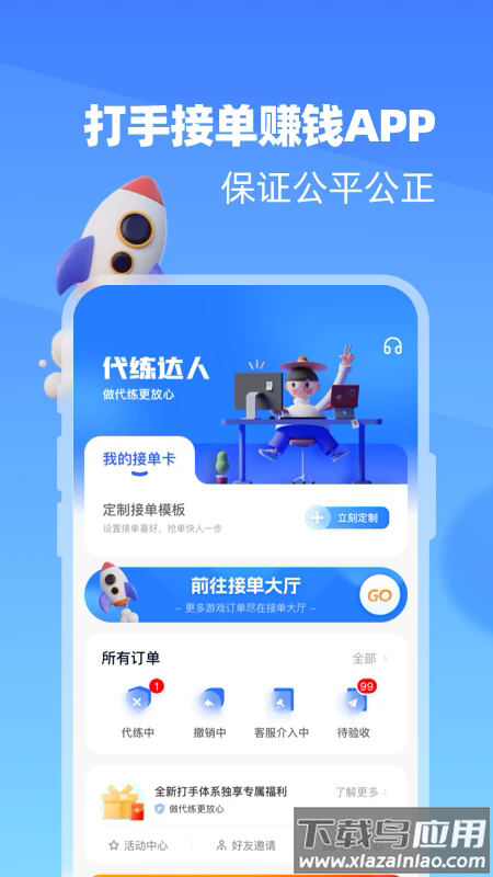 代练达人官方版截图1