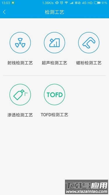 无损检测软件截图2