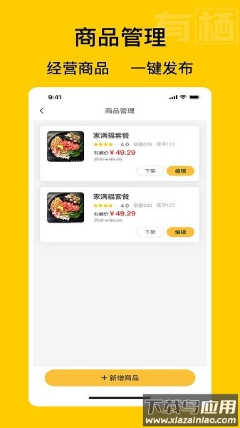 有栖商家端截图1