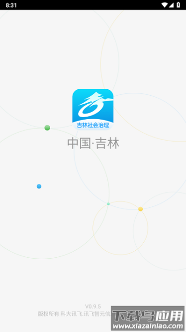 吉林社会治理平台截图3