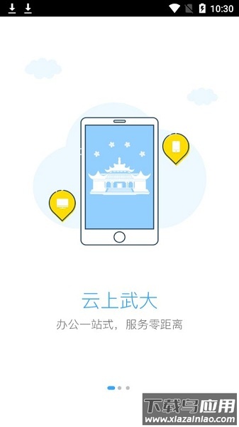 智慧珞珈最新版最新版截图3