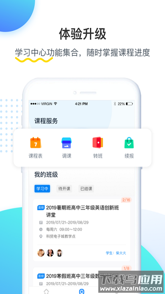 乐学培优软件截图3