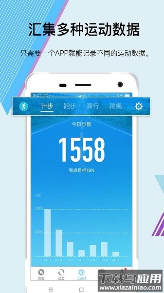 汇运动软件(Lenwave)截图2