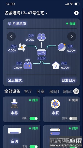 时时家软件截图1