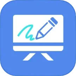 手绘小白板官方版