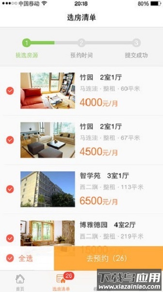 丁丁租房软件截图2