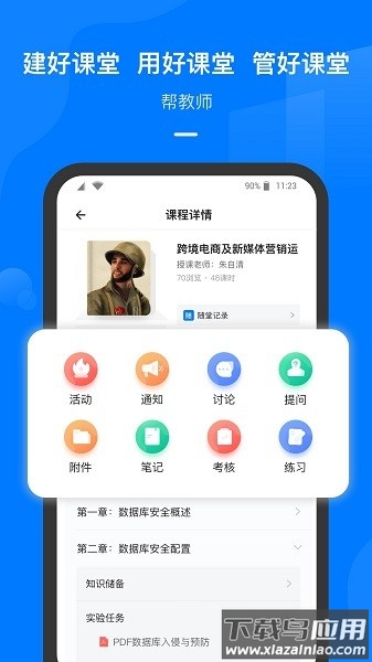 云指课堂官方版最新版截图1
