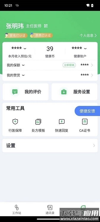 微健康医生客户端最新版截图3