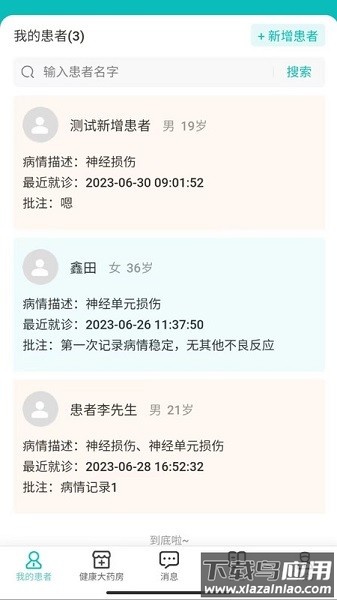 患教和随访软件截图1