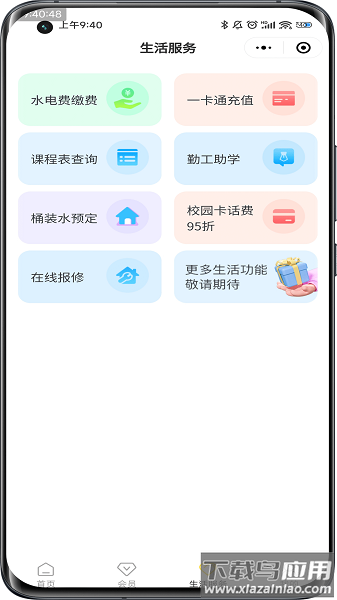 惠玩校园平台截图3
