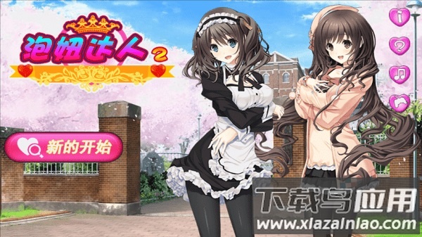 泡妞达人2无限金钱版最新版截图1