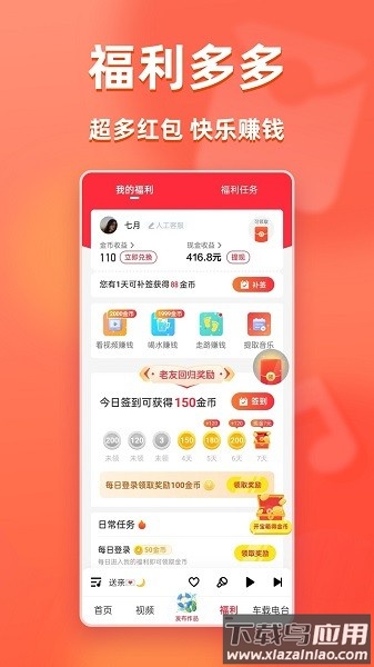 快音车载音乐版截图4