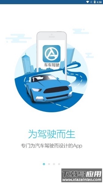 车车驾驶autobot截图1