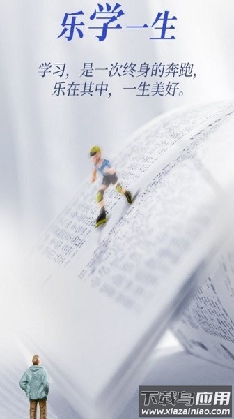 浙学通最新版截图2