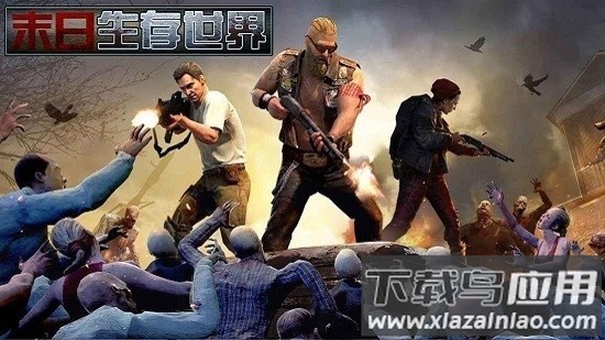 幸存者危机最新版本截图2