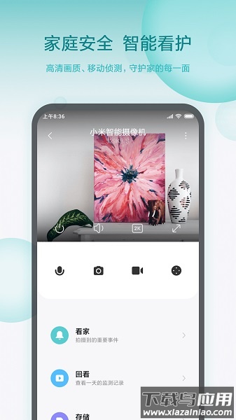 小米净水器官方版(米家)截图2
