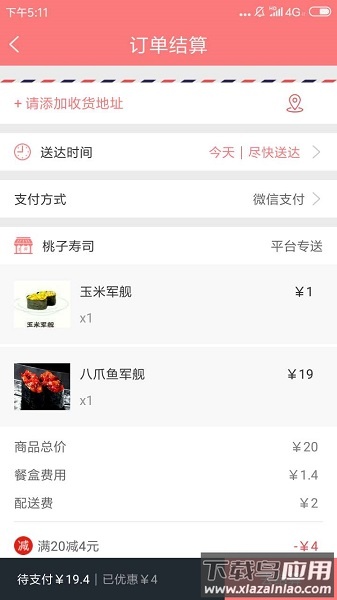 菜鲜送软件最新版截图1