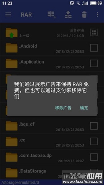 rar for android解压工具软件截图3
