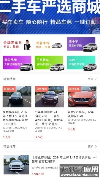 驾起步软件截图1