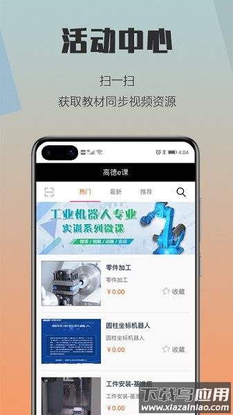 高德e课堂截图1