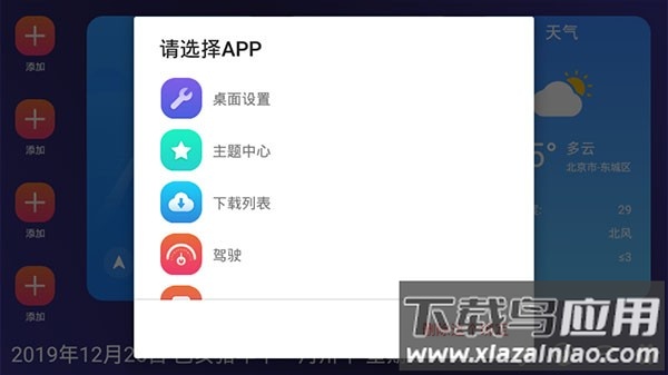 嘟嘟桌面pro比亚迪专享版app截图4