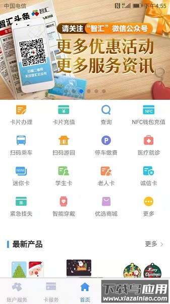 南京市民卡软件最新版截图2