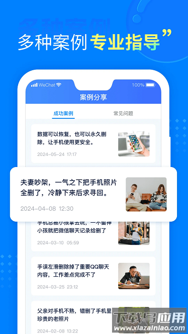 数据恢复大师助手软件最新版截图3