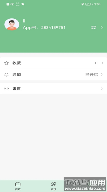 数积通官方版截图2