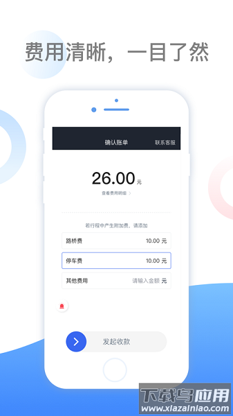 呼我出行翔游版司机端截图1