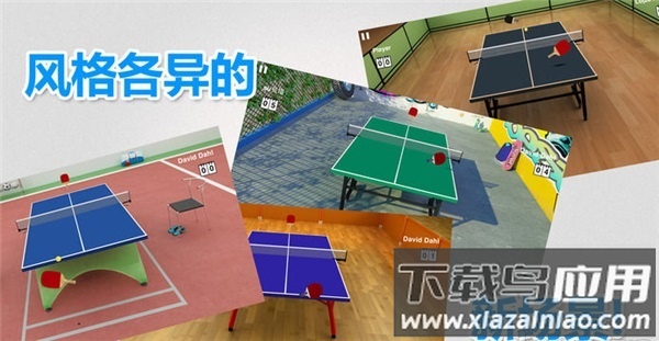 虚拟乒乓球中文版截图3