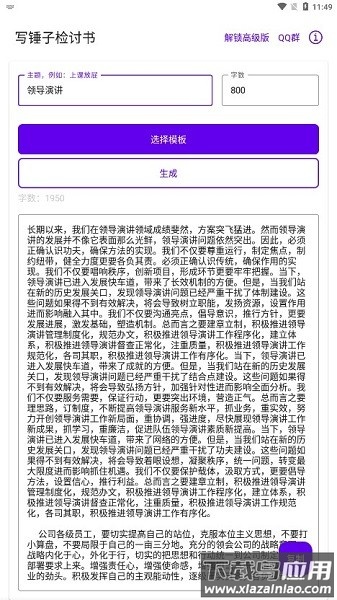 写锤子检讨书最新版2025截图2