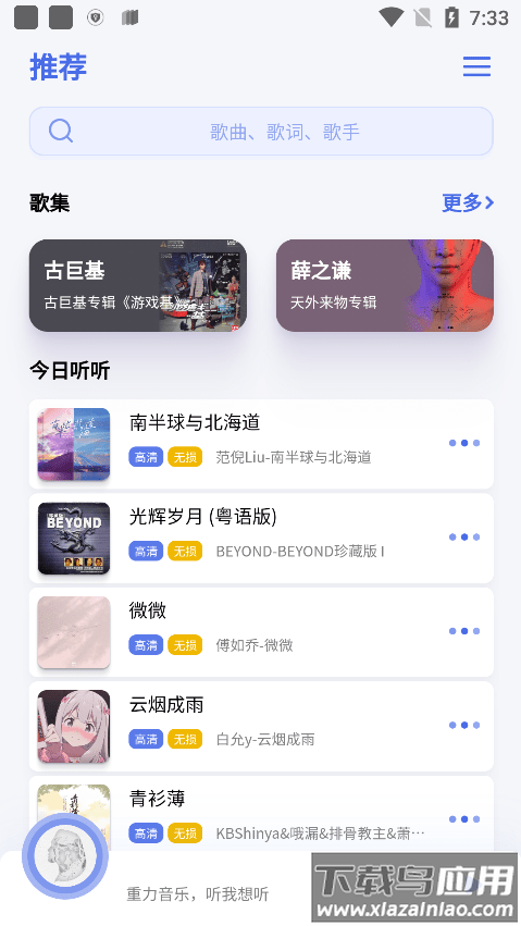 重力听听音乐最新版截图4